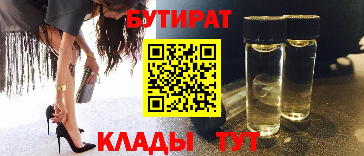 Бутират 1.4BDO  Бутират  Оренбург  Вход с VPN 