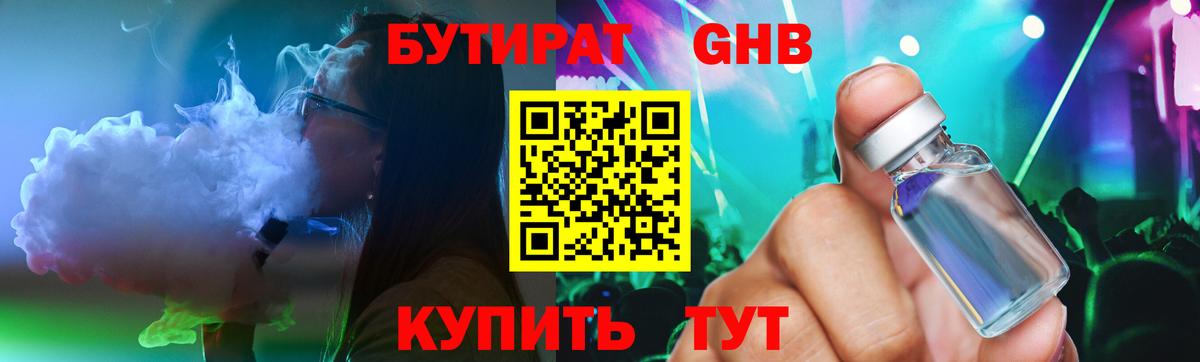 БУТИРАТ BDO Оренбург