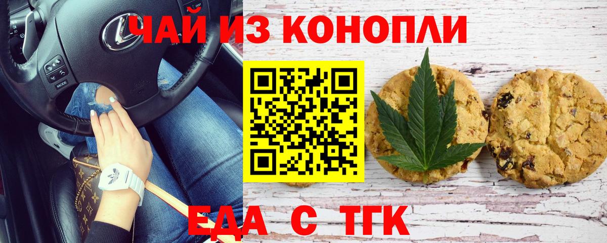 Canna-Cookies марихуана Оренбург