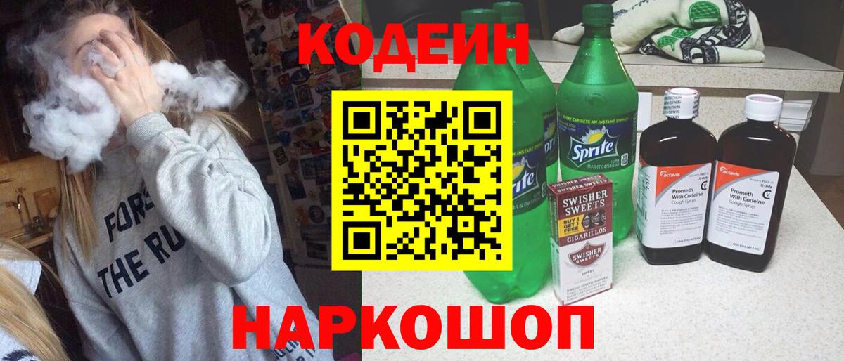 Codein напиток Lean (лин)  Вход с VPN  Оренбург  Codein Purple Drank 