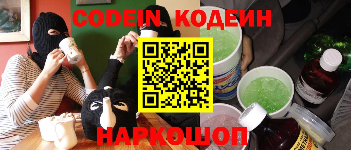 Кодеиновый сироп Lean напиток Lean (лин) Оренбург
