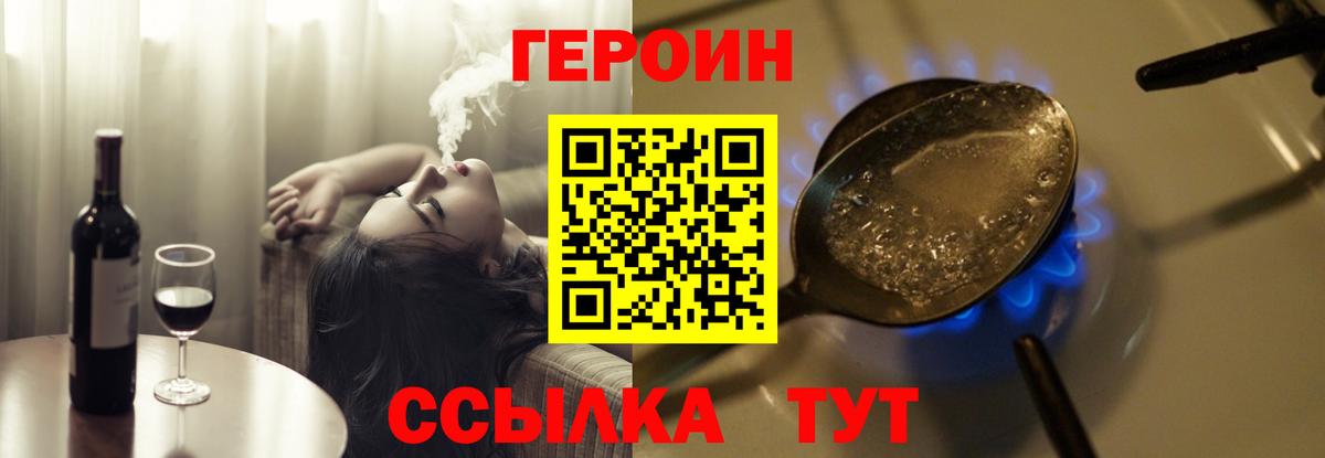 ГЕРОИН Heroin Оренбург