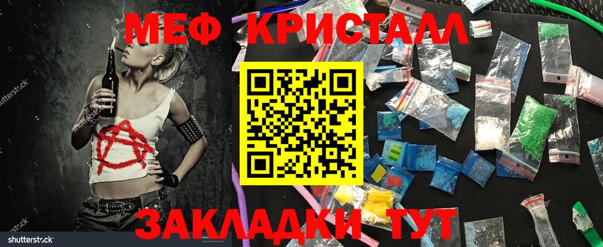 Меф кристаллы Оренбург